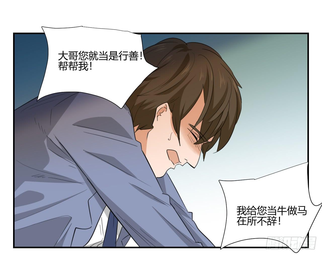 《适应器2》你让我做什么都可以！ 第31页