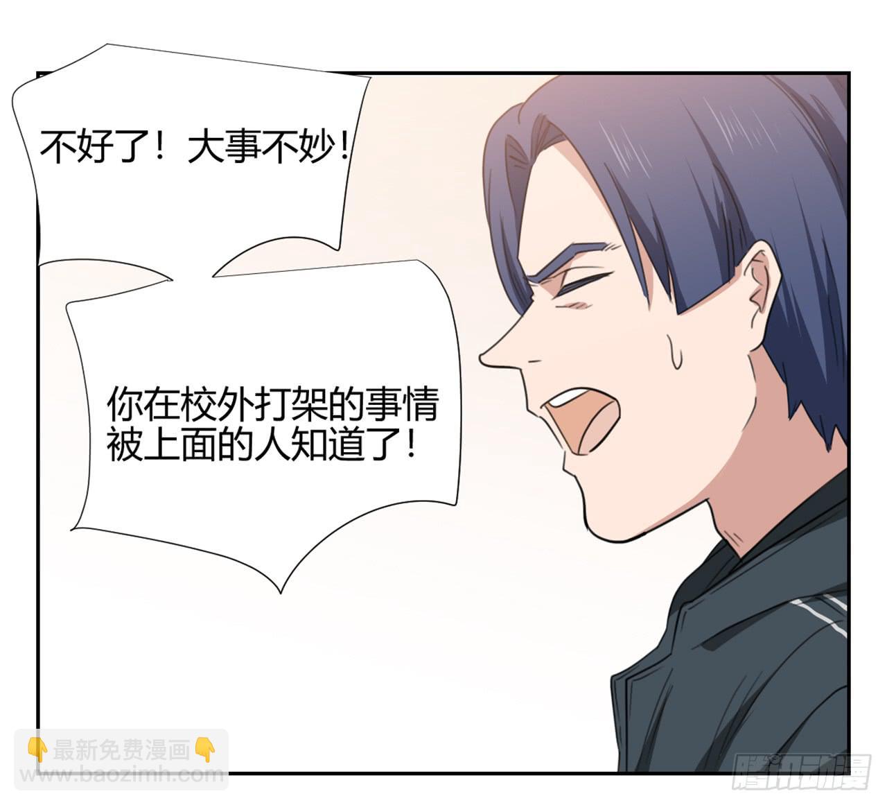 《适应器2》校长室 第11页