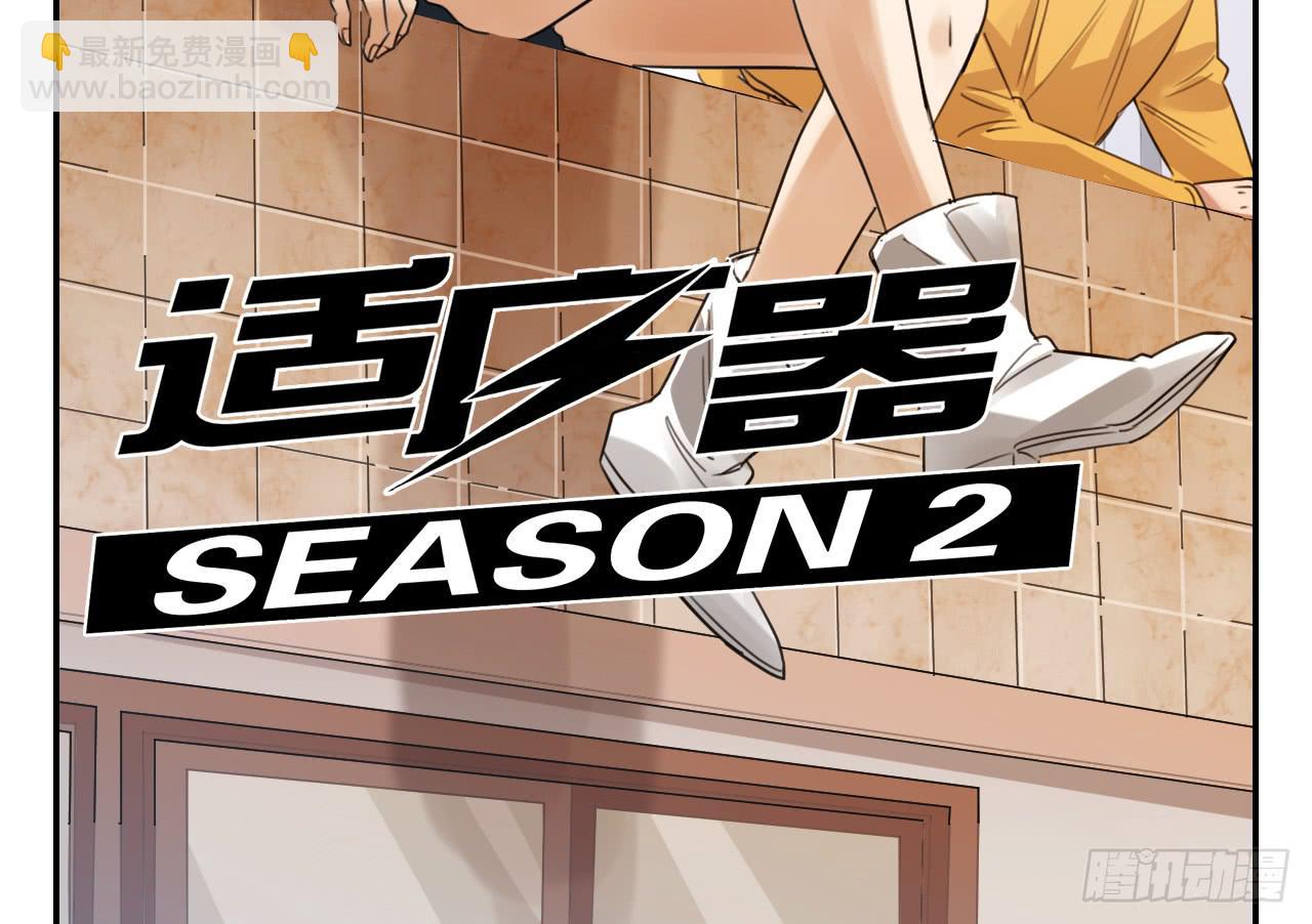 《适应器2》校长室 第2页