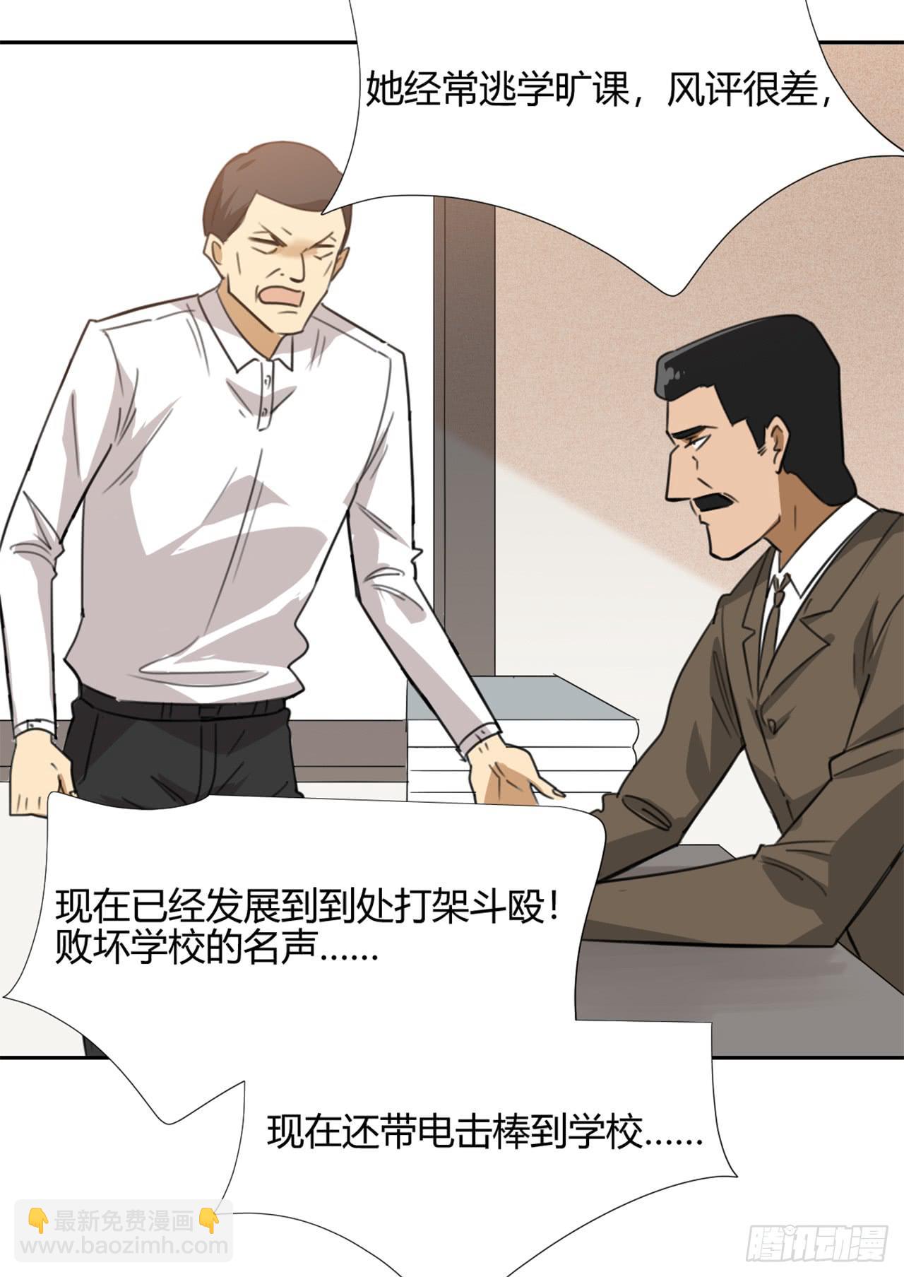 《适应器2》校长室 第41页