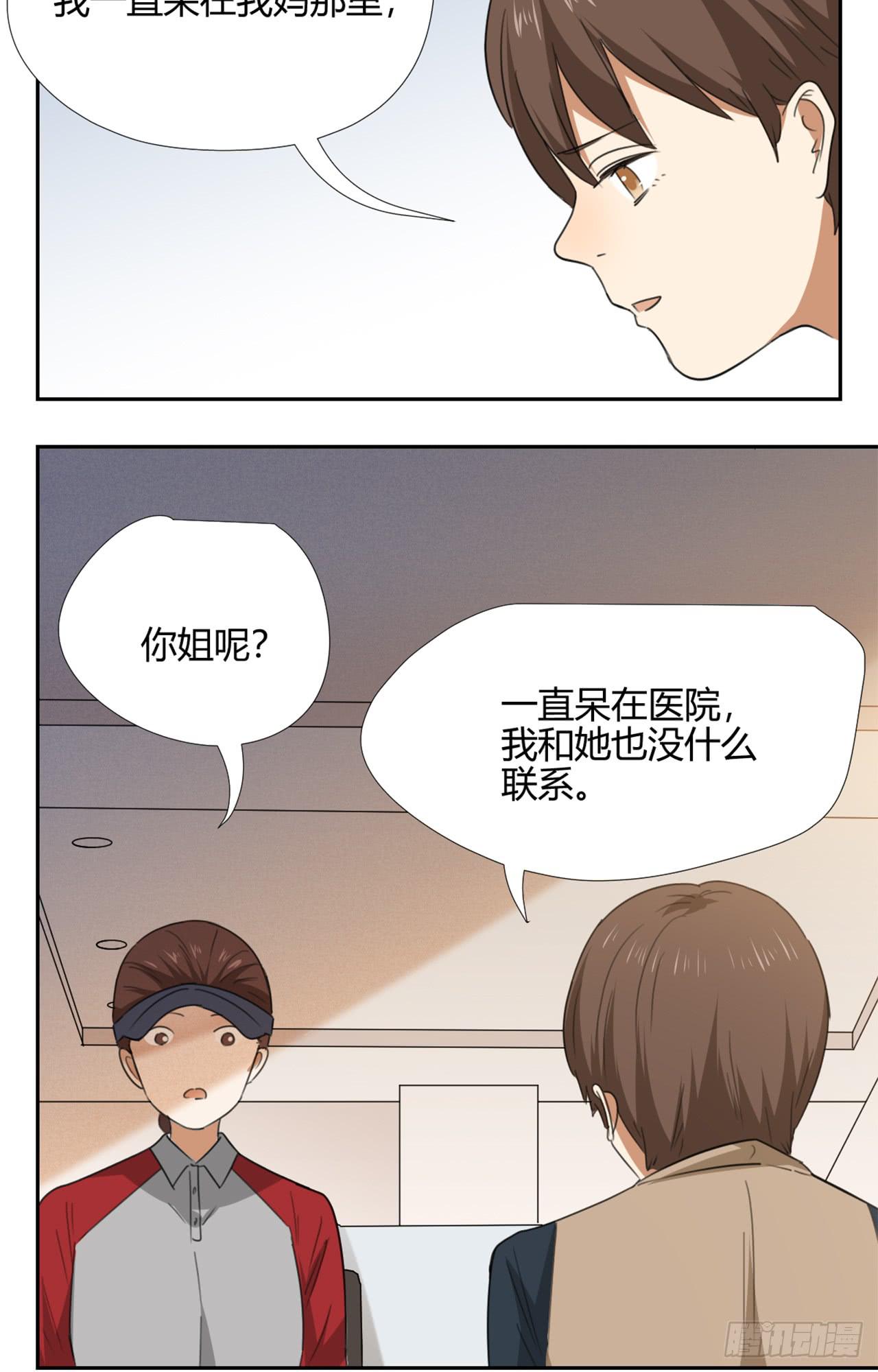 《适应器2》叔叔的下落! 第18页