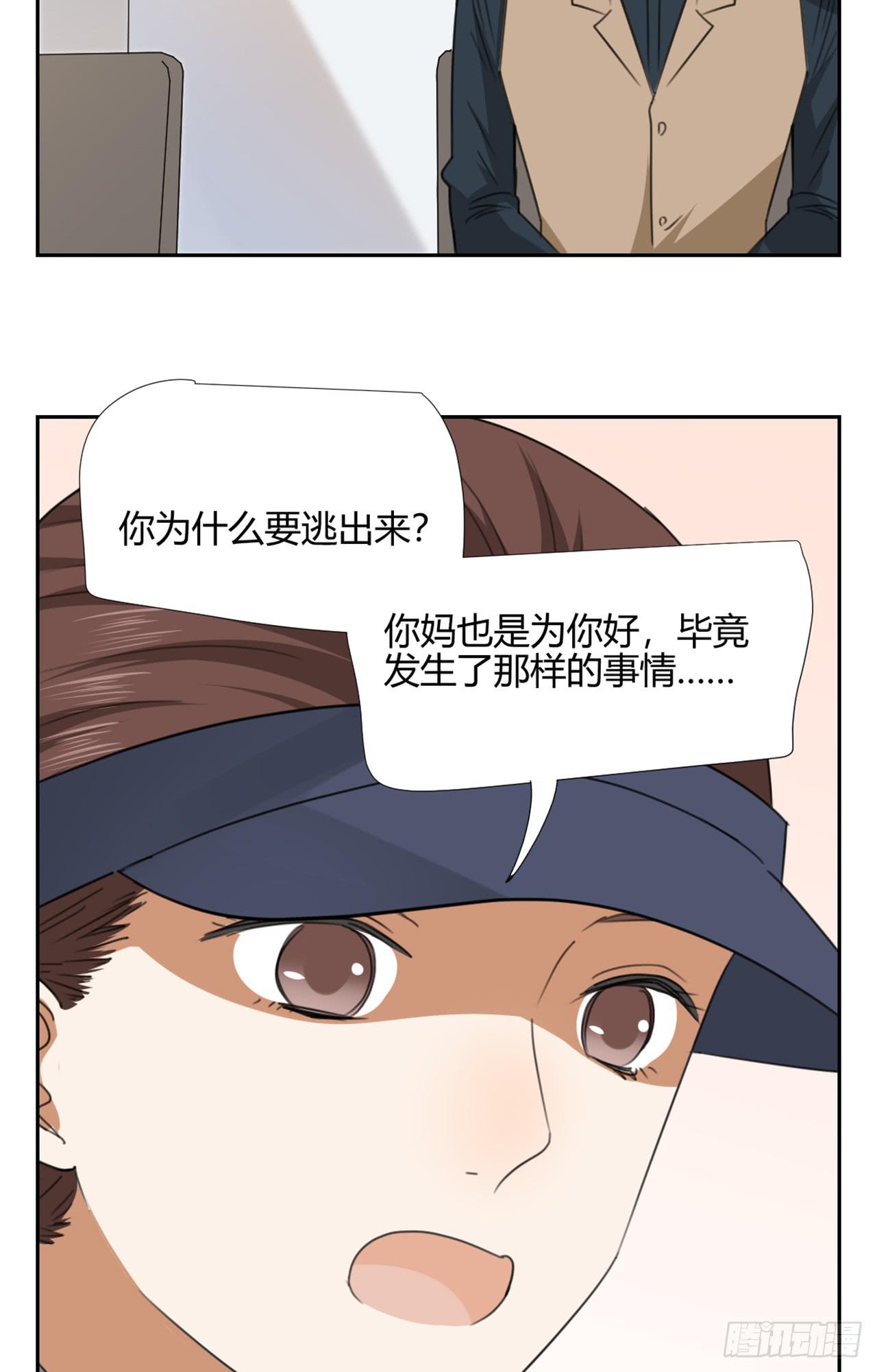《适应器2》叔叔的下落! 第23页