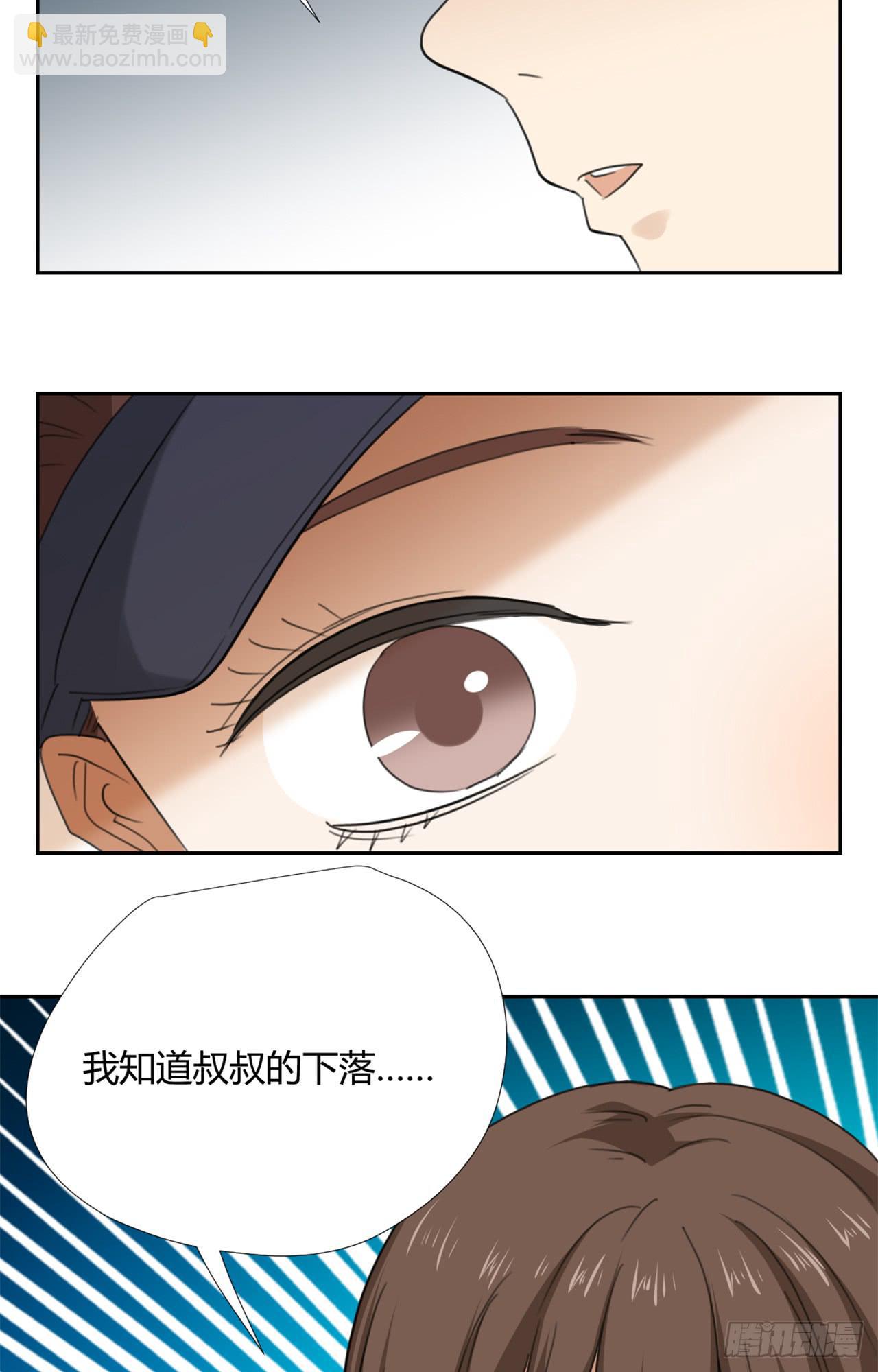 《适应器2》叔叔的下落! 第27页