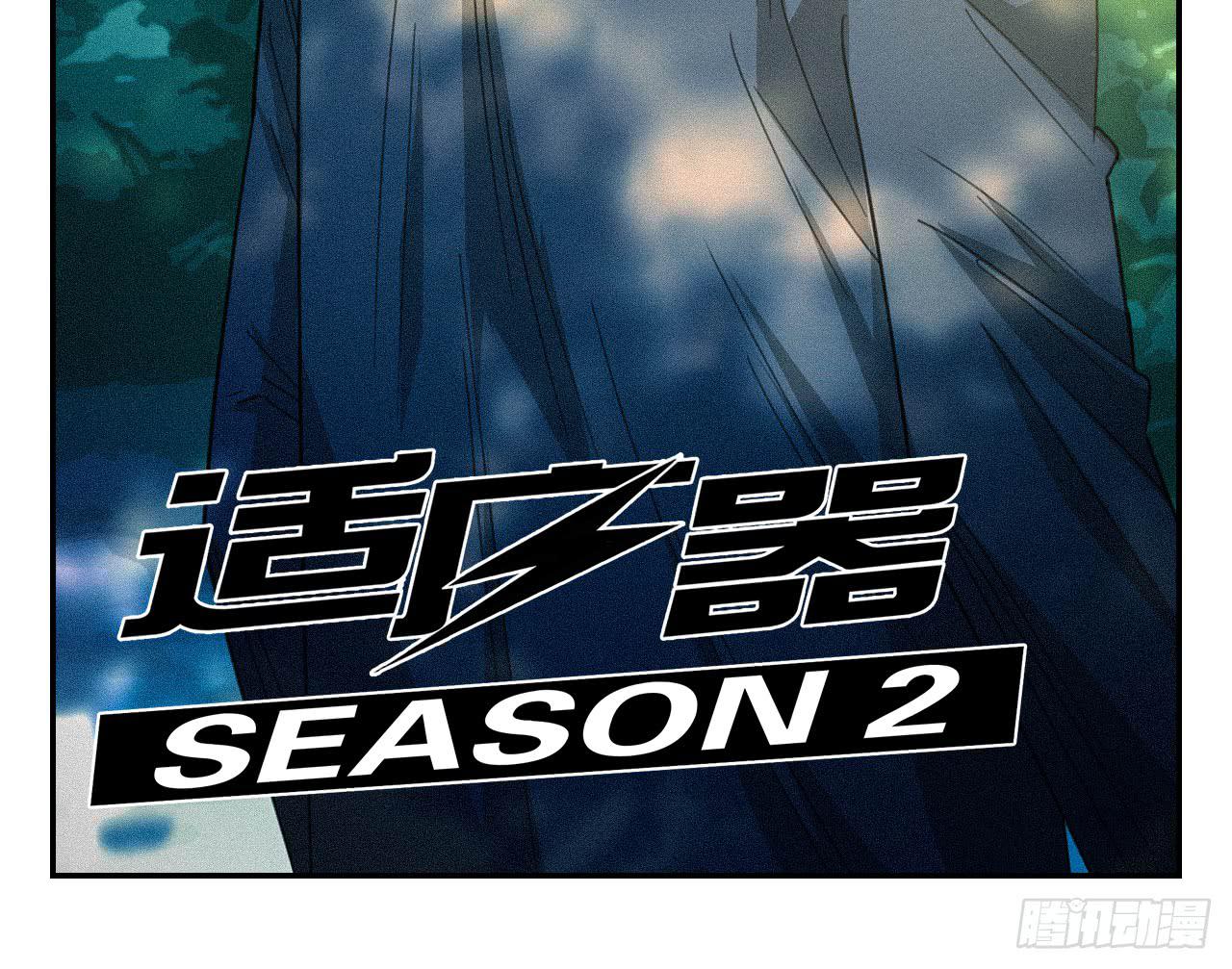《适应器2》不入虎穴！ 第2页