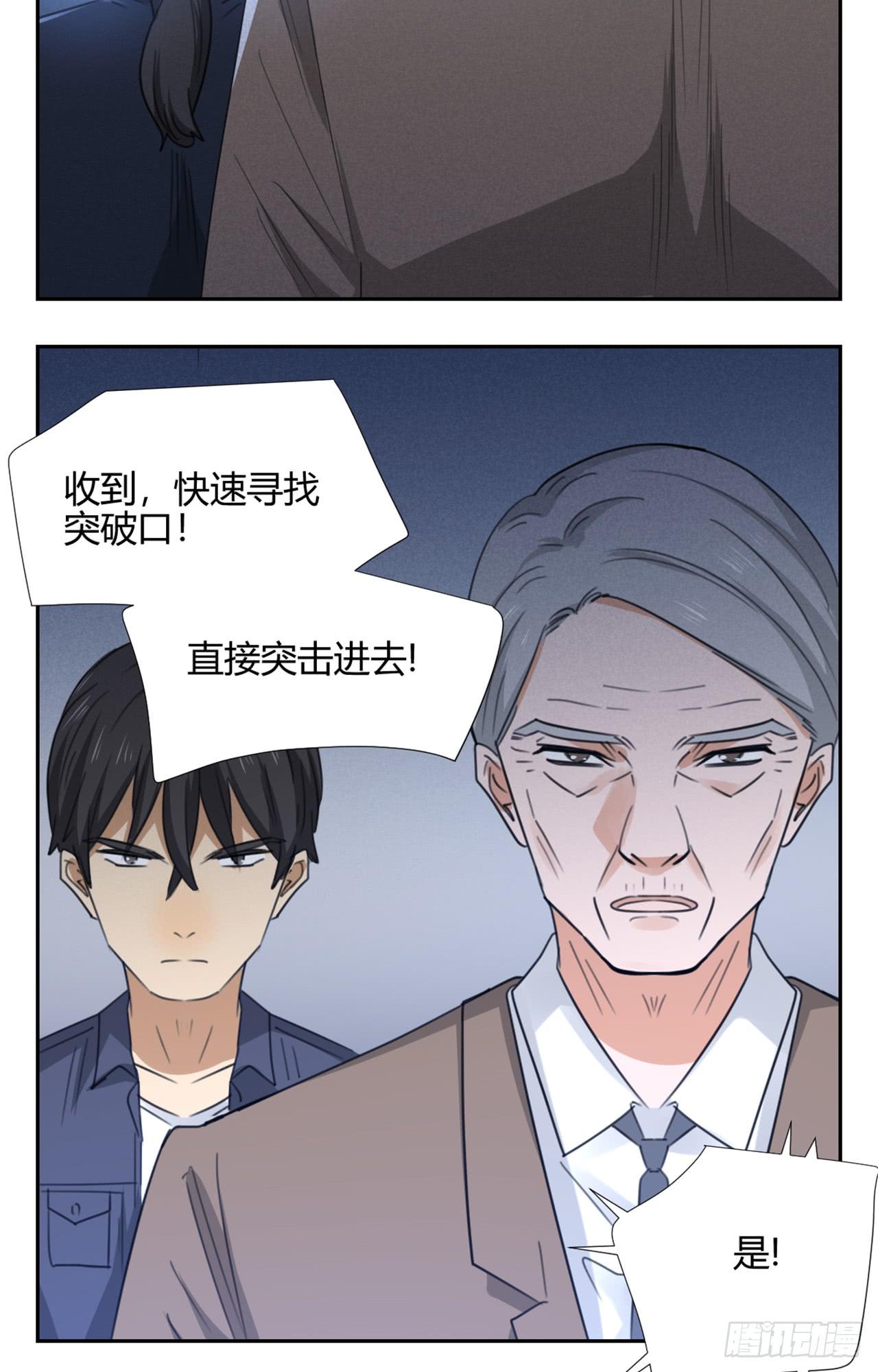 《适应器2》不入虎穴！ 第9页