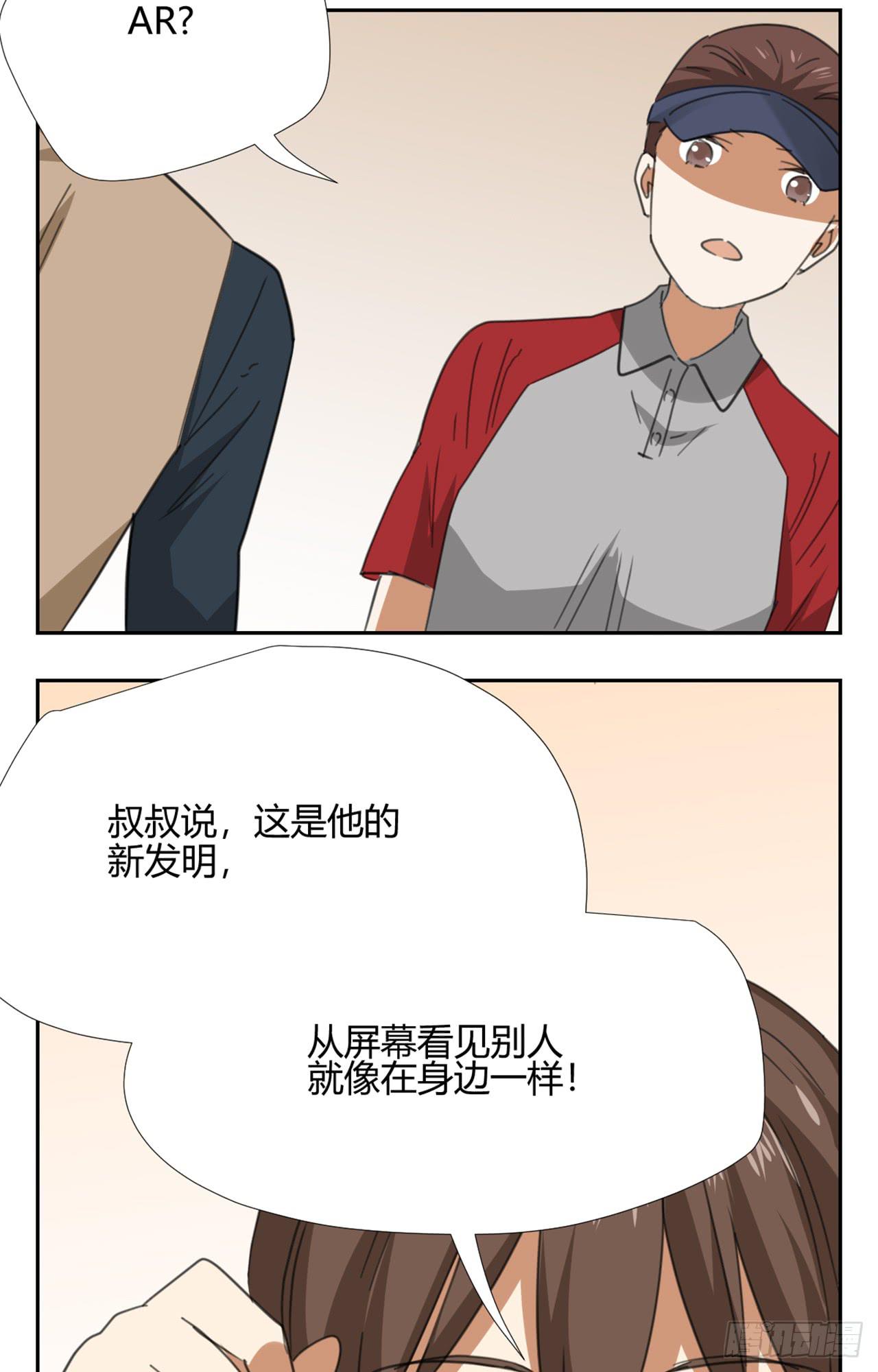 《适应器2》拜托你了！ 第12页