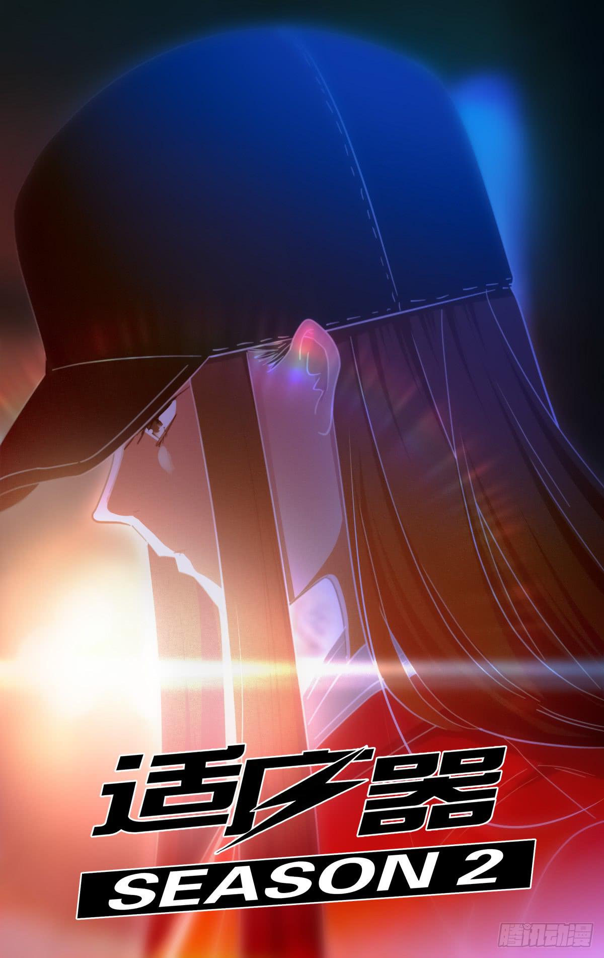 《适应器2》拜托你了！ 第1页