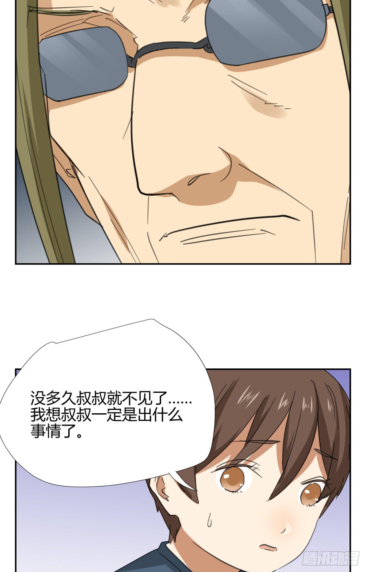 《适应器2》拜托你了！ 第9页