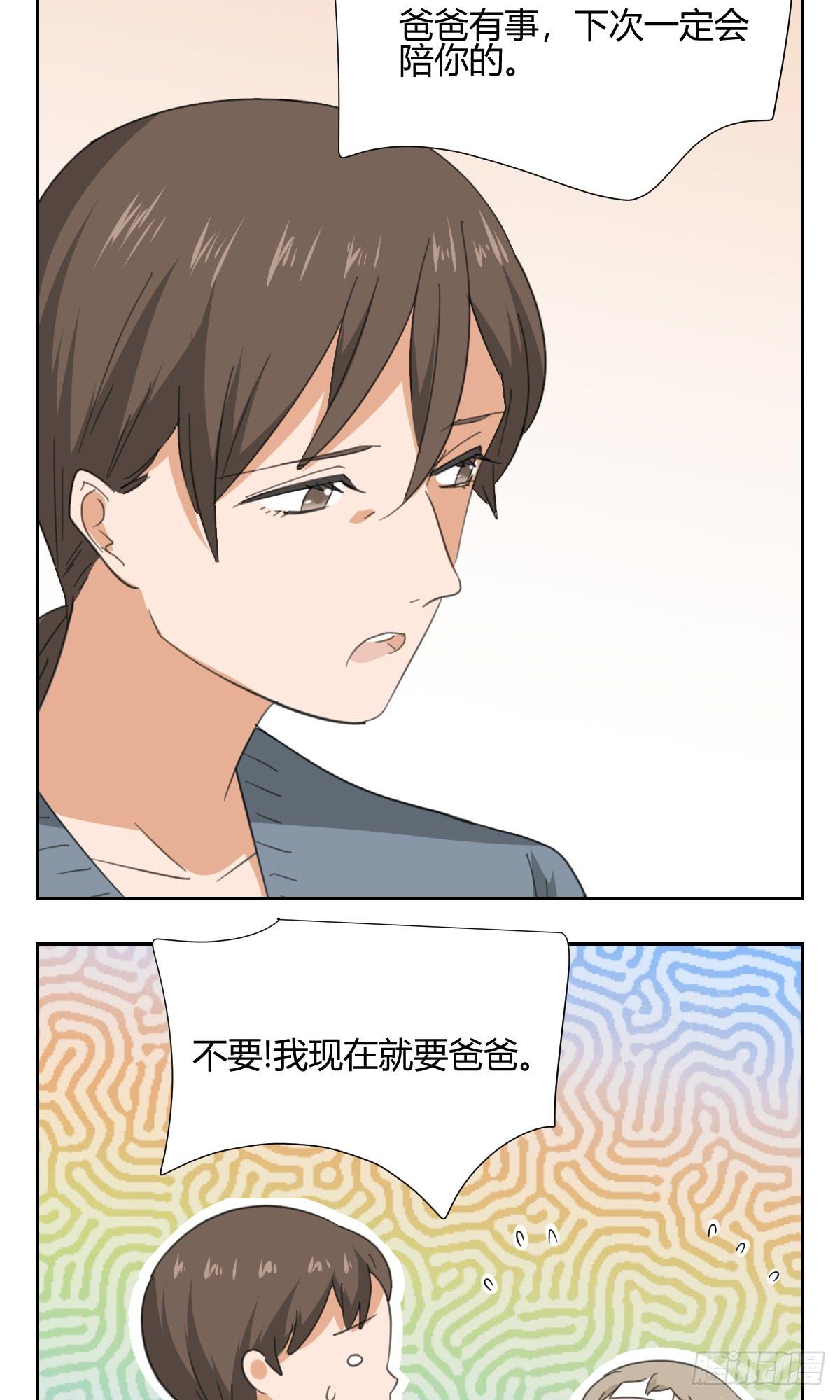 《适应器2》爸爸 第21页