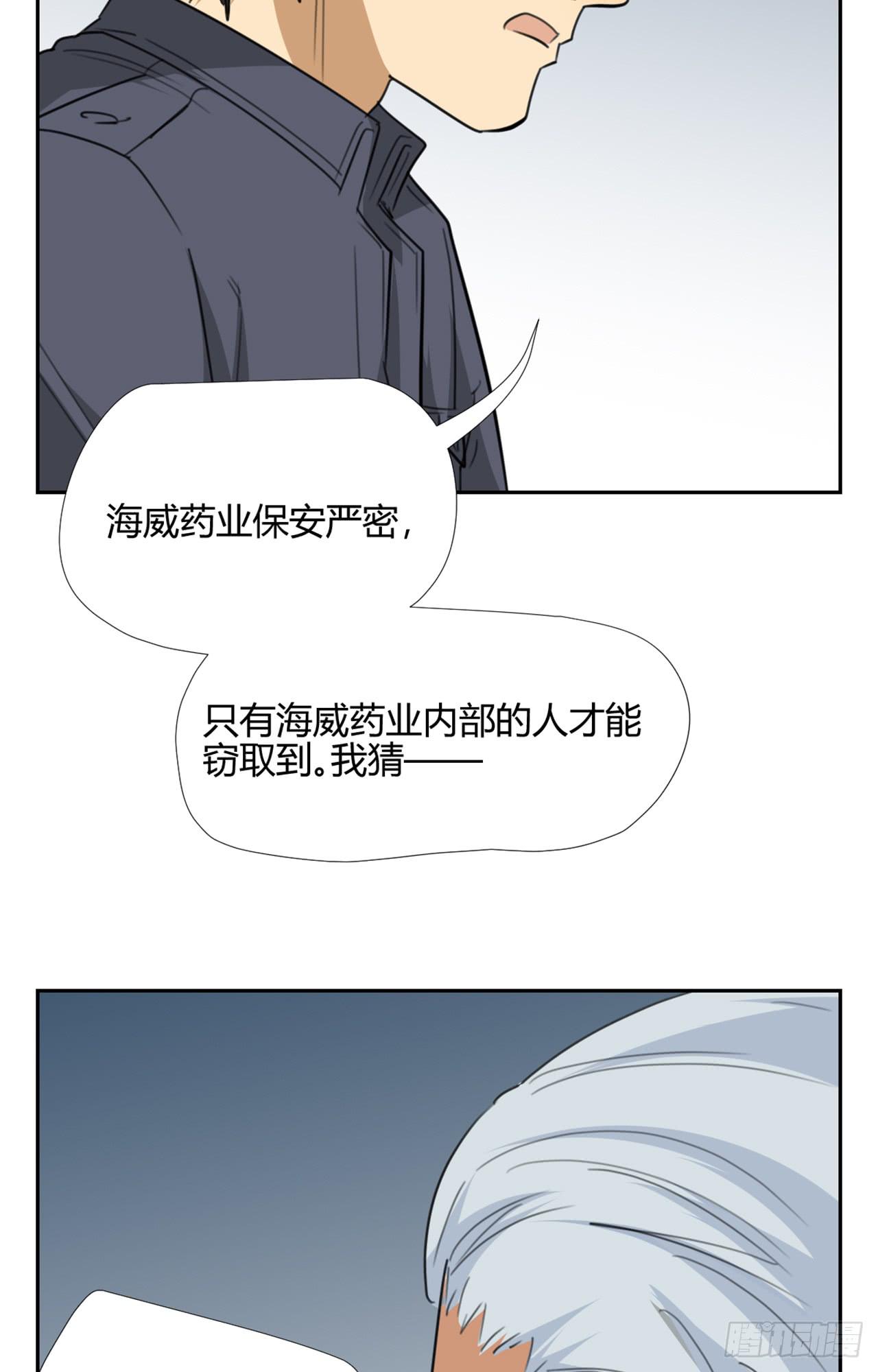 《适应器2》追击! 第10页