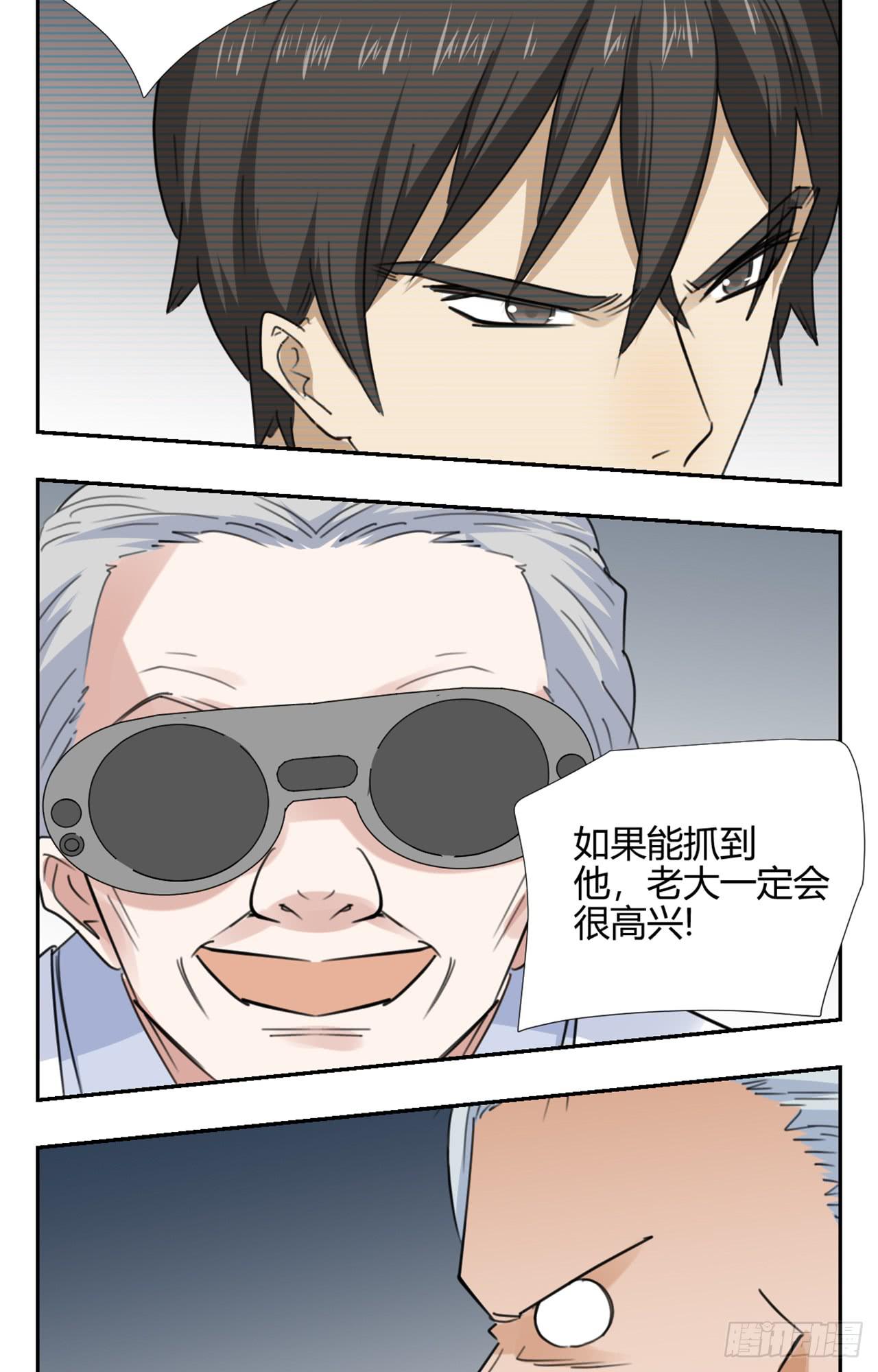 《适应器2》追击! 第5页