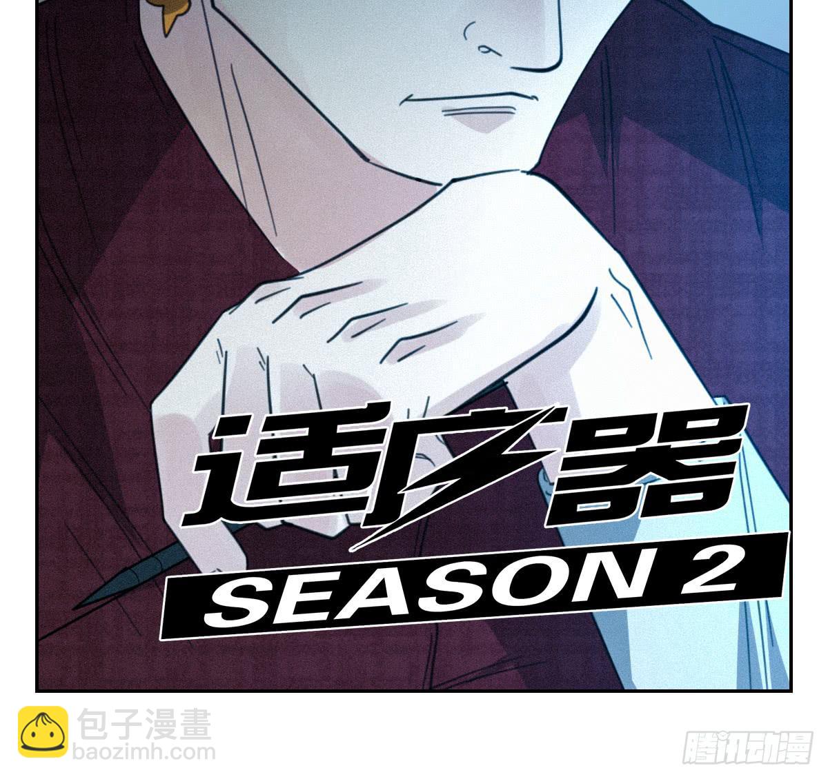《适应器2》你的选择！ 第2页