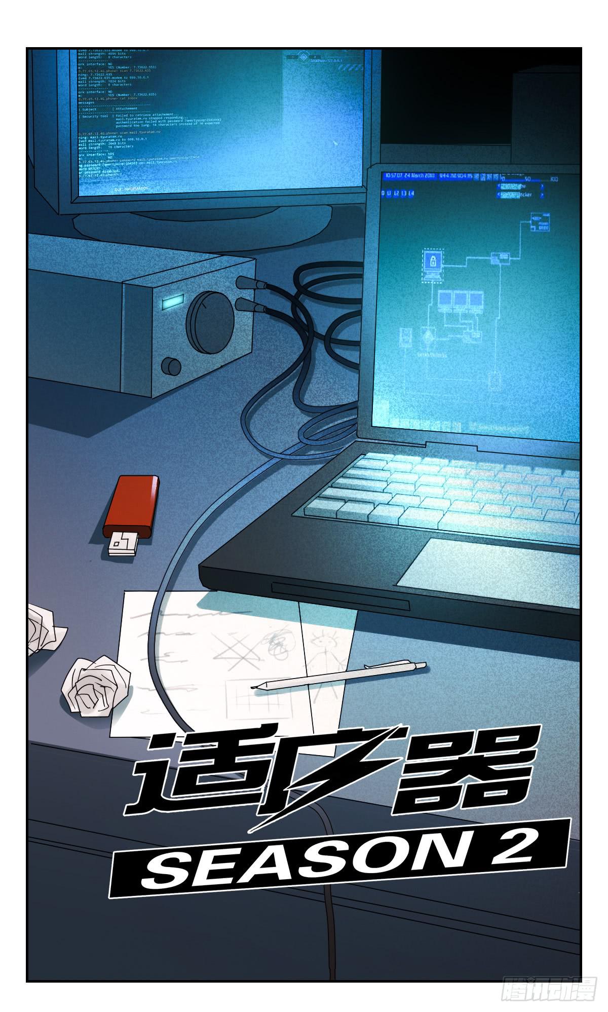 《适应器2》黑客 第1页