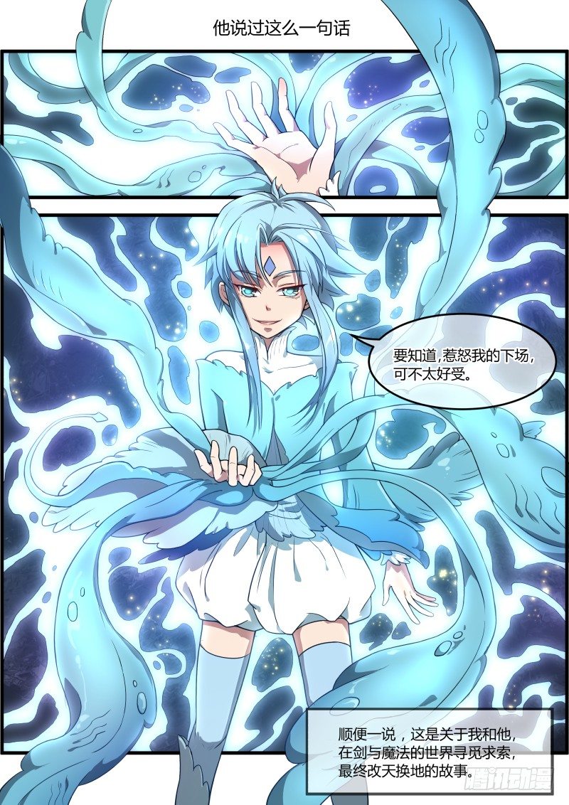 《异世旌旗》-预告-邪神降临 第5页