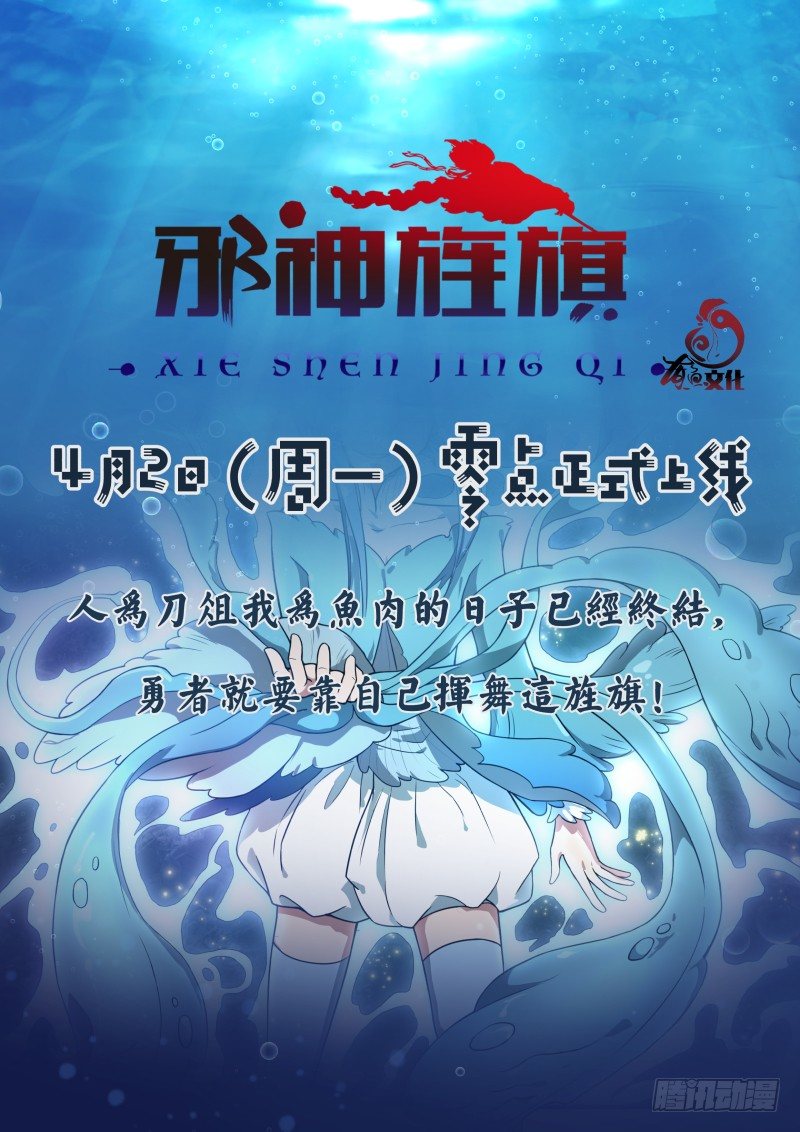 《异世旌旗》-预告-邪神降临 第6页