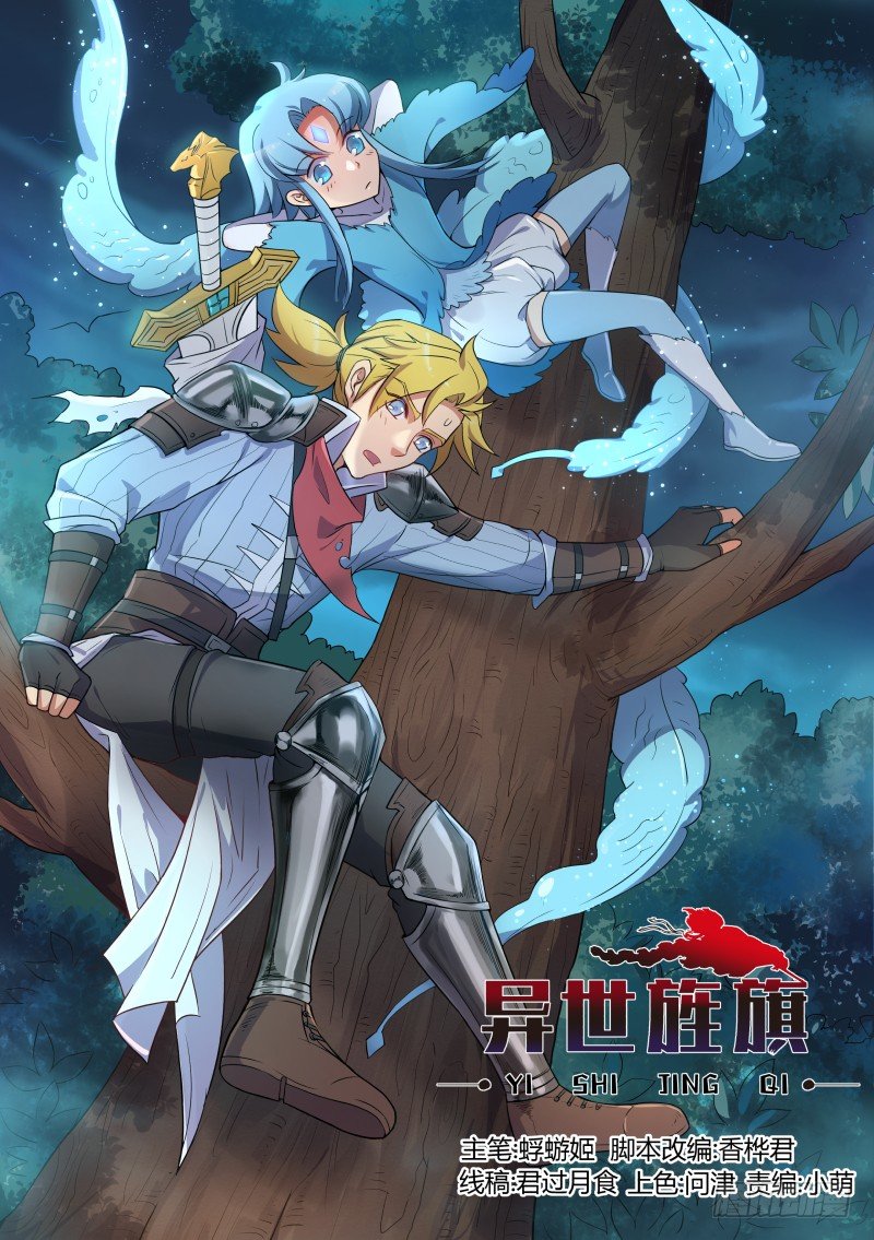 《异世旌旗》村庄危机 第1页