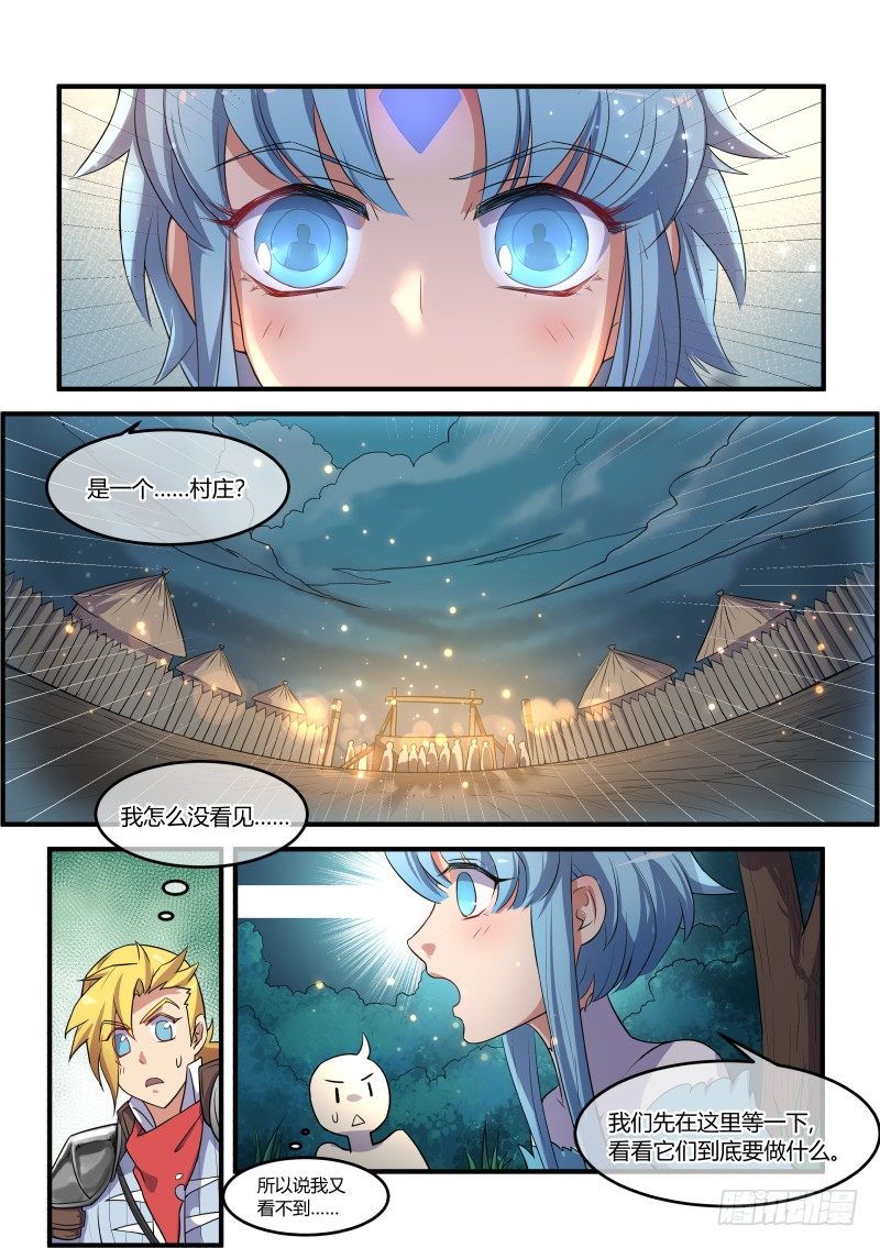 《异世旌旗》村庄危机 第5页