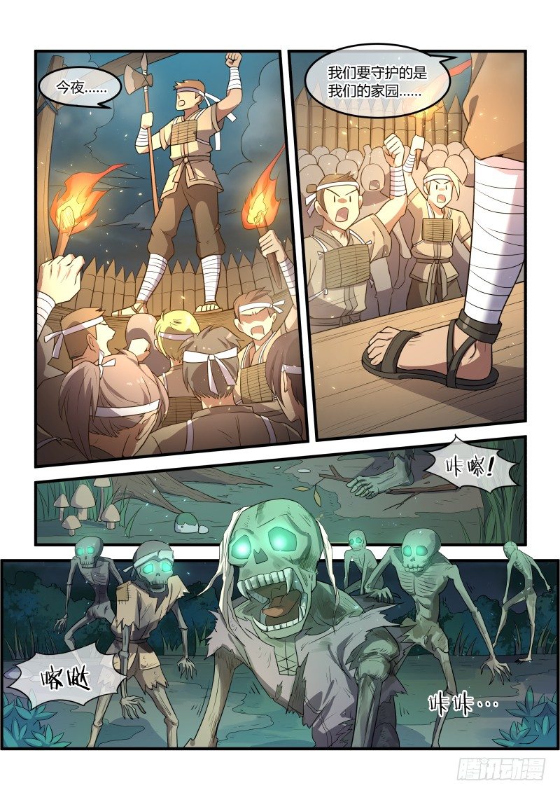 《异世旌旗》村庄危机 第6页