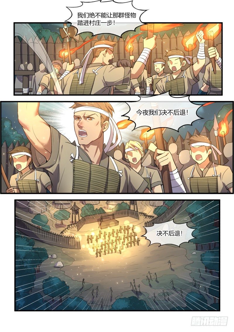 《异世旌旗》村庄危机 第7页