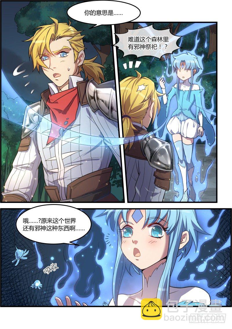 《异世旌旗》莫非是... 第14页