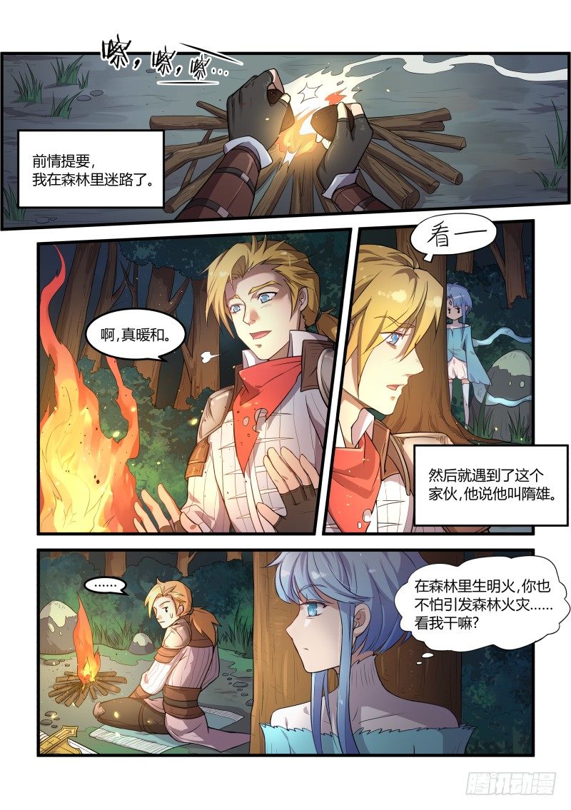 《异世旌旗》莫非是... 第2页