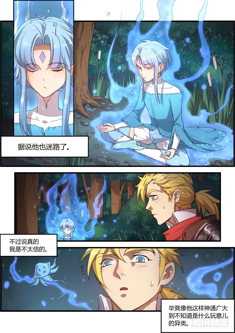 《异世旌旗》莫非是... 第3页