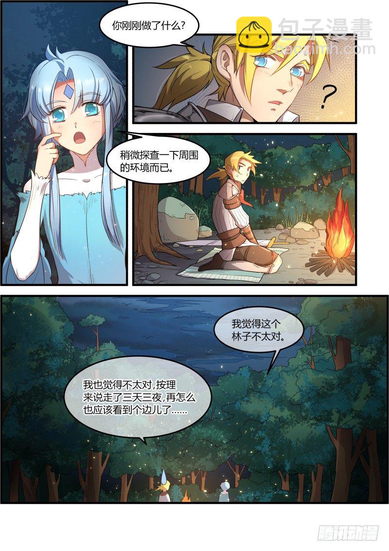 《异世旌旗》莫非是... 第6页