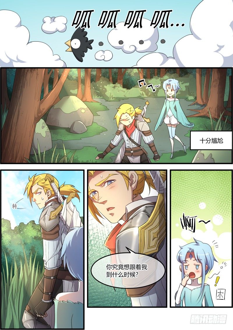 《异世旌旗》来者不善？！ 第11页