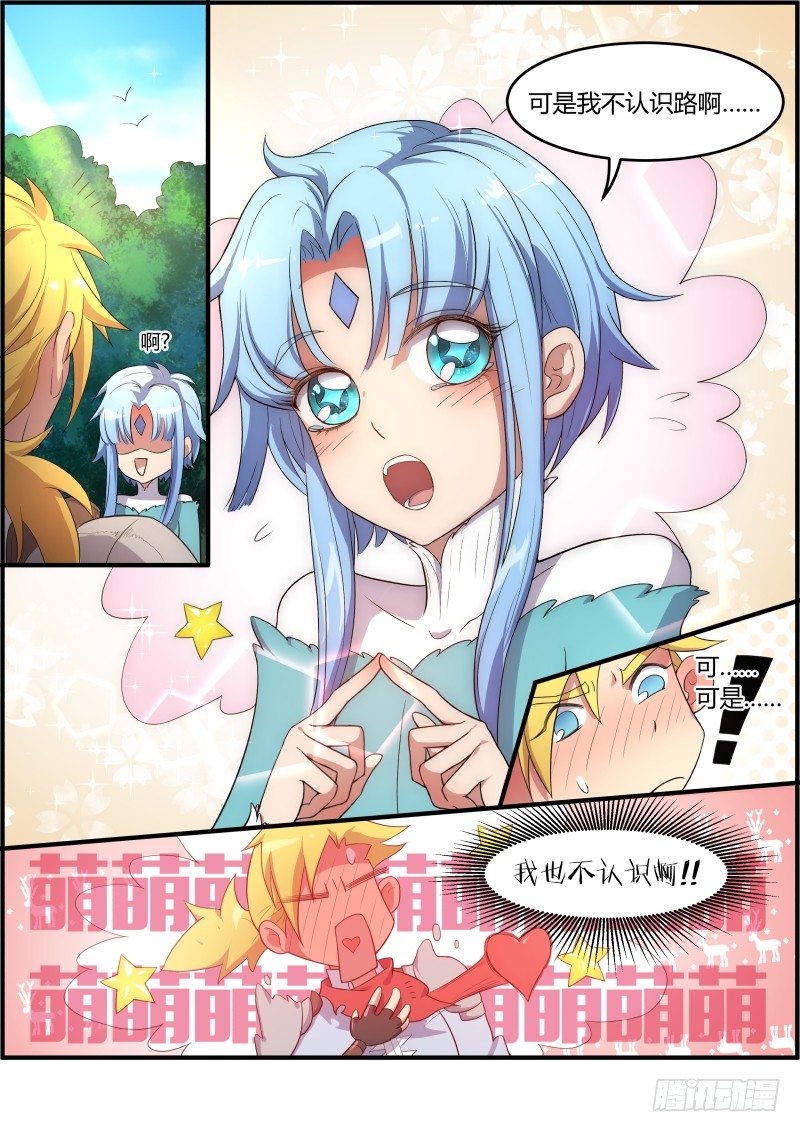 《异世旌旗》来者不善？！ 第12页