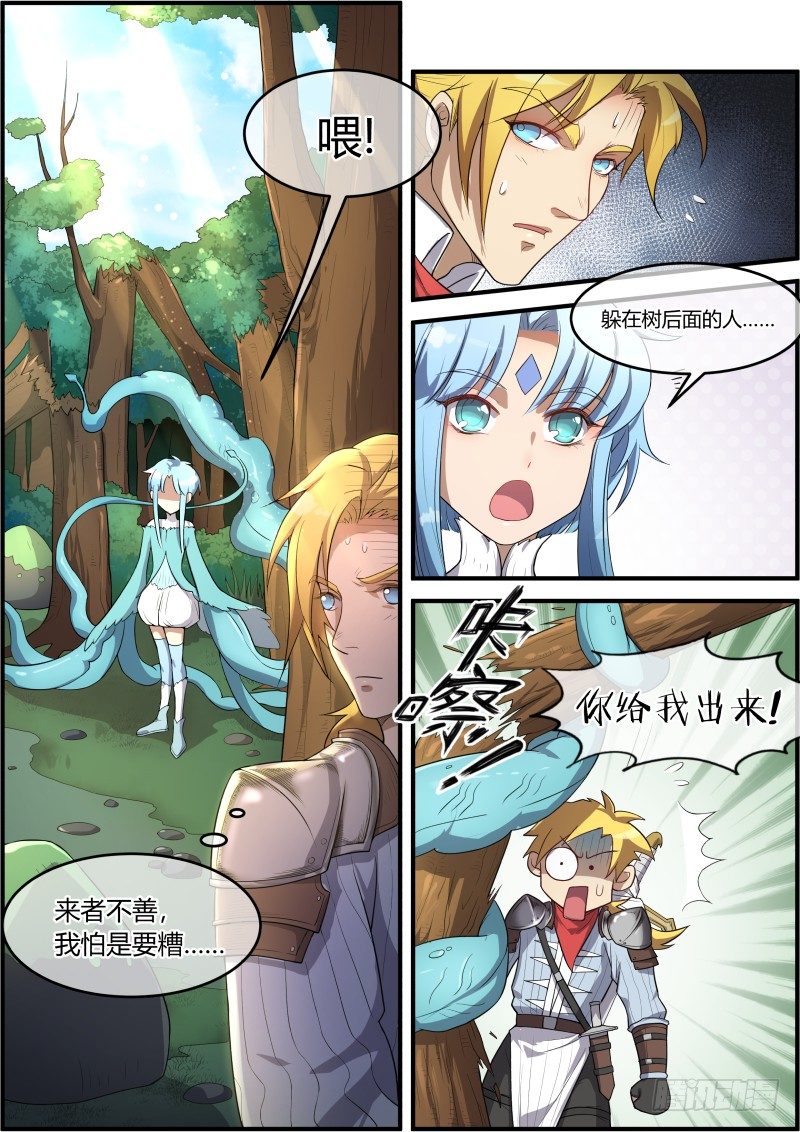 《异世旌旗》来者不善？！ 第7页