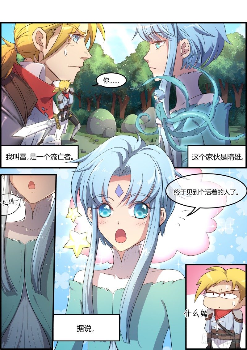 《异世旌旗》来者不善？！ 第9页