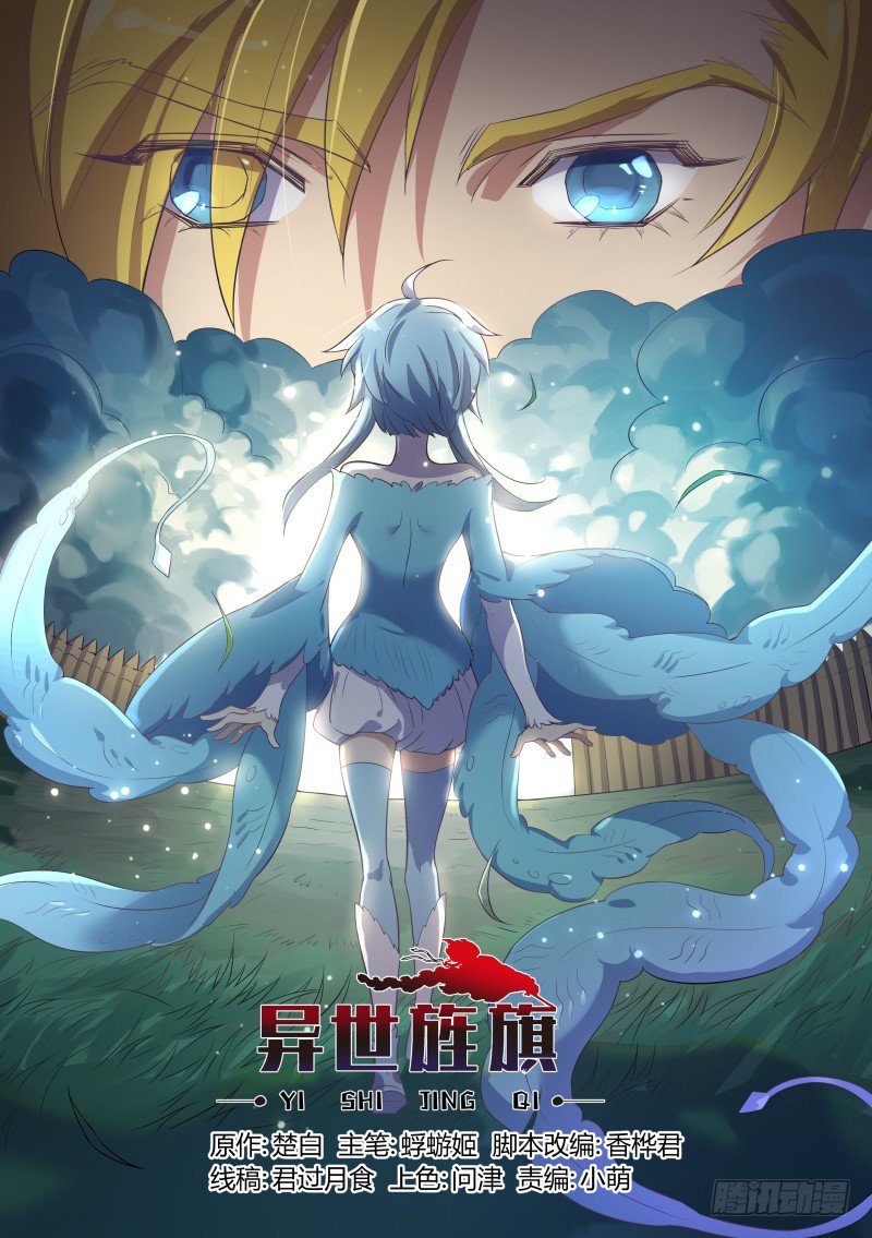 《异世旌旗》那家伙并没有那么冷血嘛 第1页
