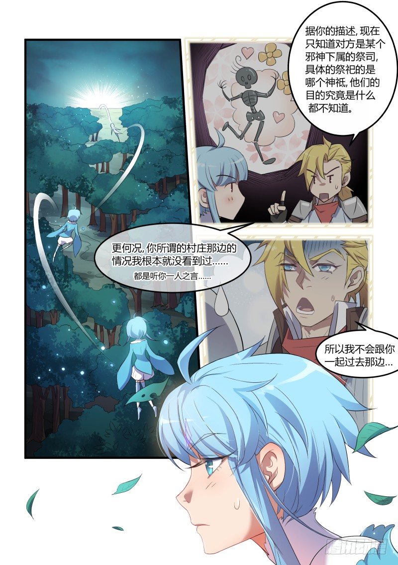 《异世旌旗》那家伙并没有那么冷血嘛 第6页