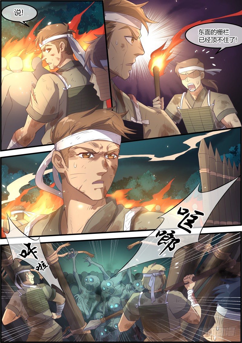 《异世旌旗》都市丛林法则 第4页