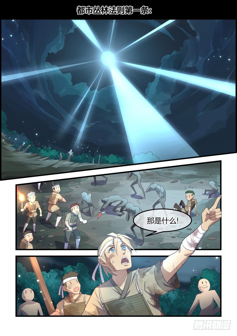 《异世旌旗》都市丛林法则 第8页
