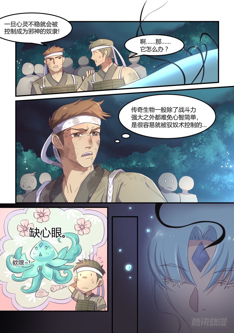 《异世旌旗》危险的黑雾 第10页