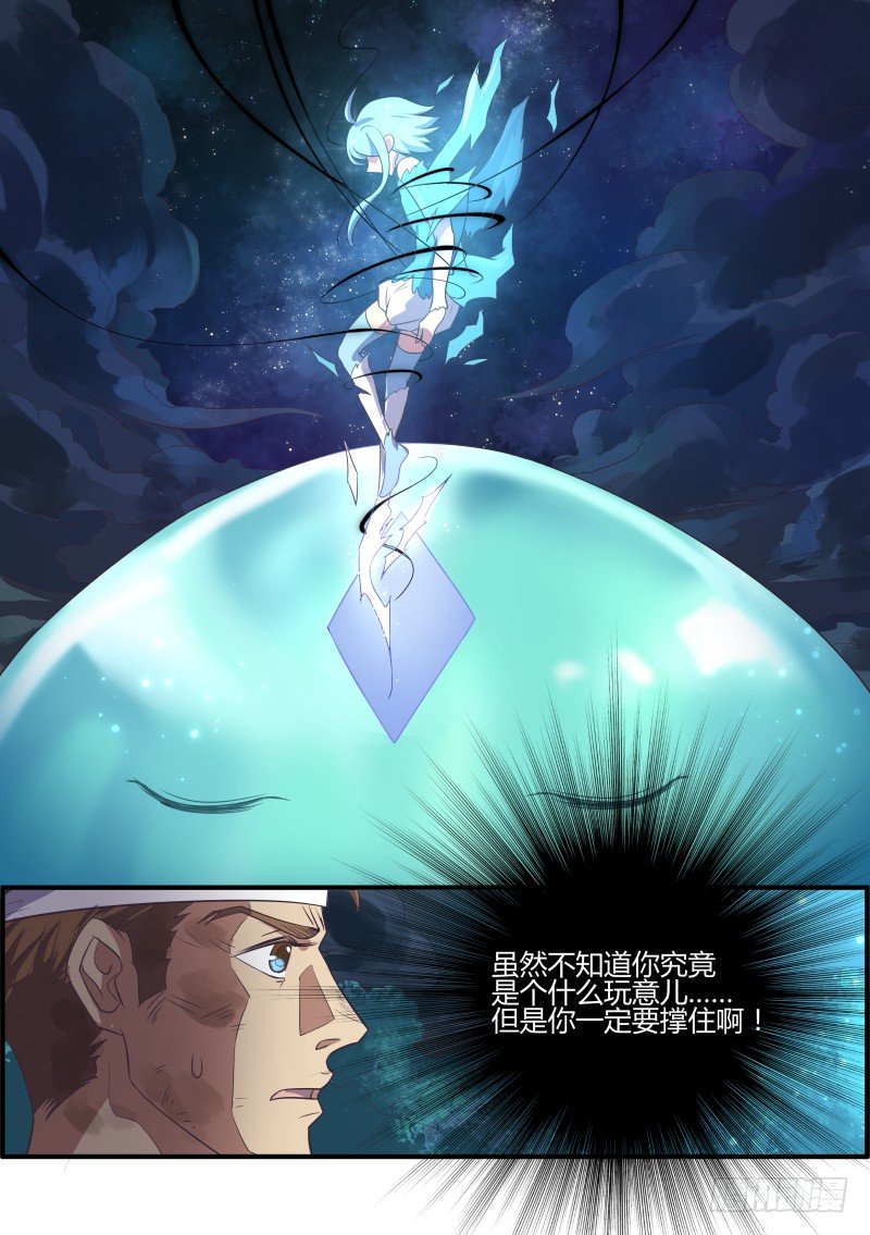 《异世旌旗》危险的黑雾 第11页