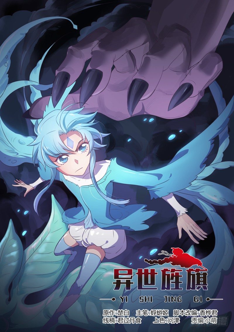 《异世旌旗》危险的黑雾 第1页