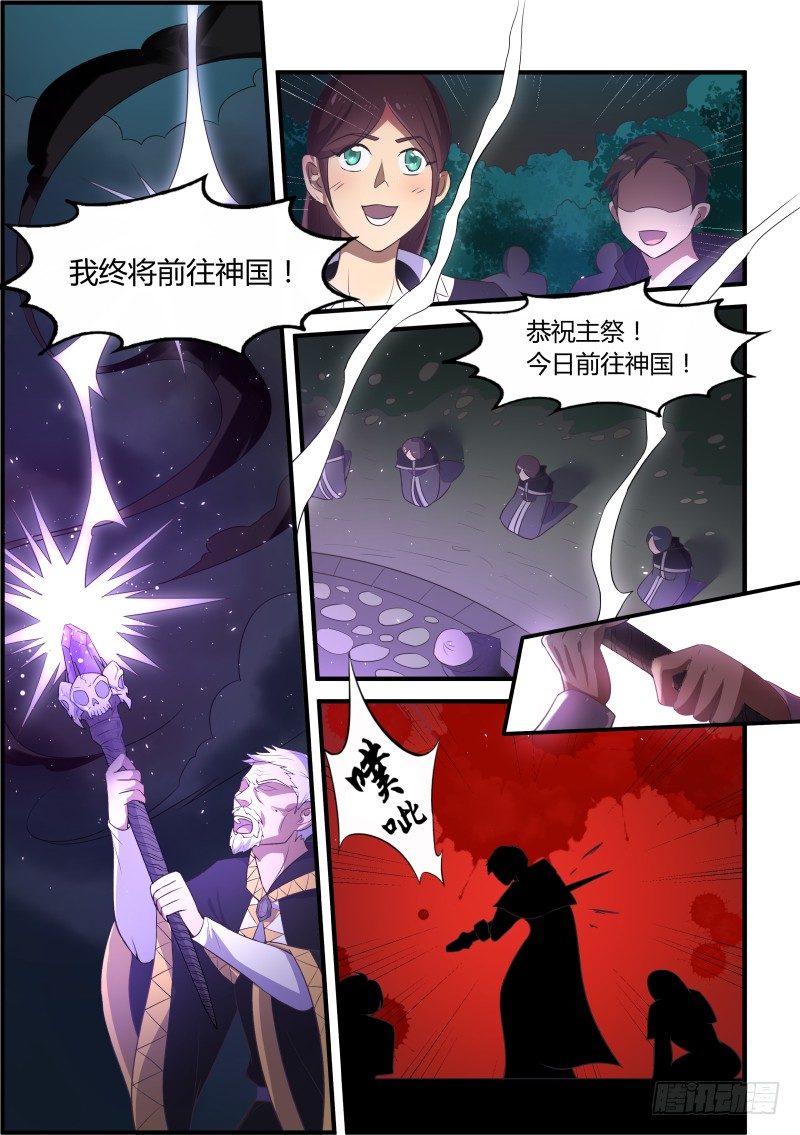《异世旌旗》危险的黑雾 第3页