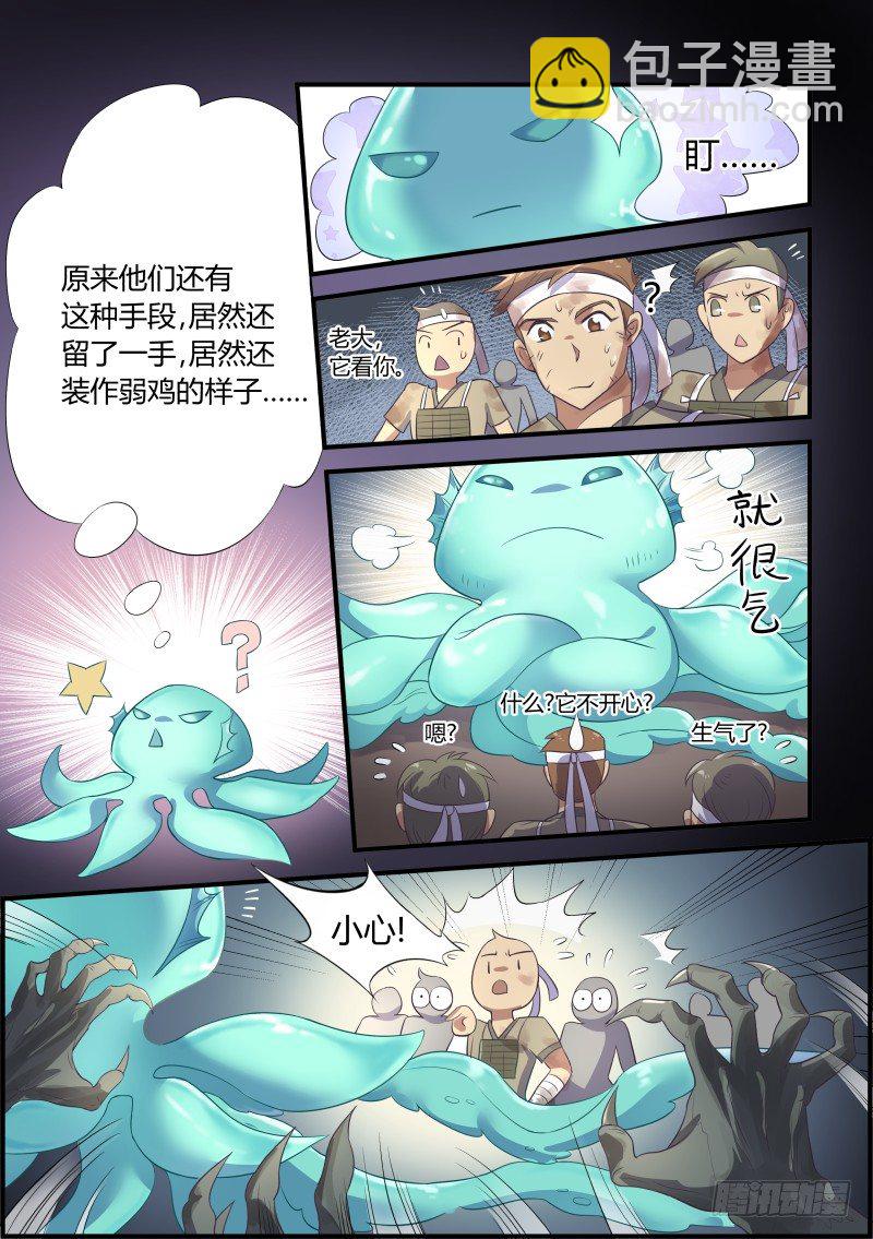 《异世旌旗》危险的黑雾 第5页