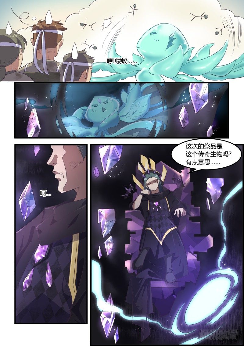 《异世旌旗》危险的黑雾 第6页