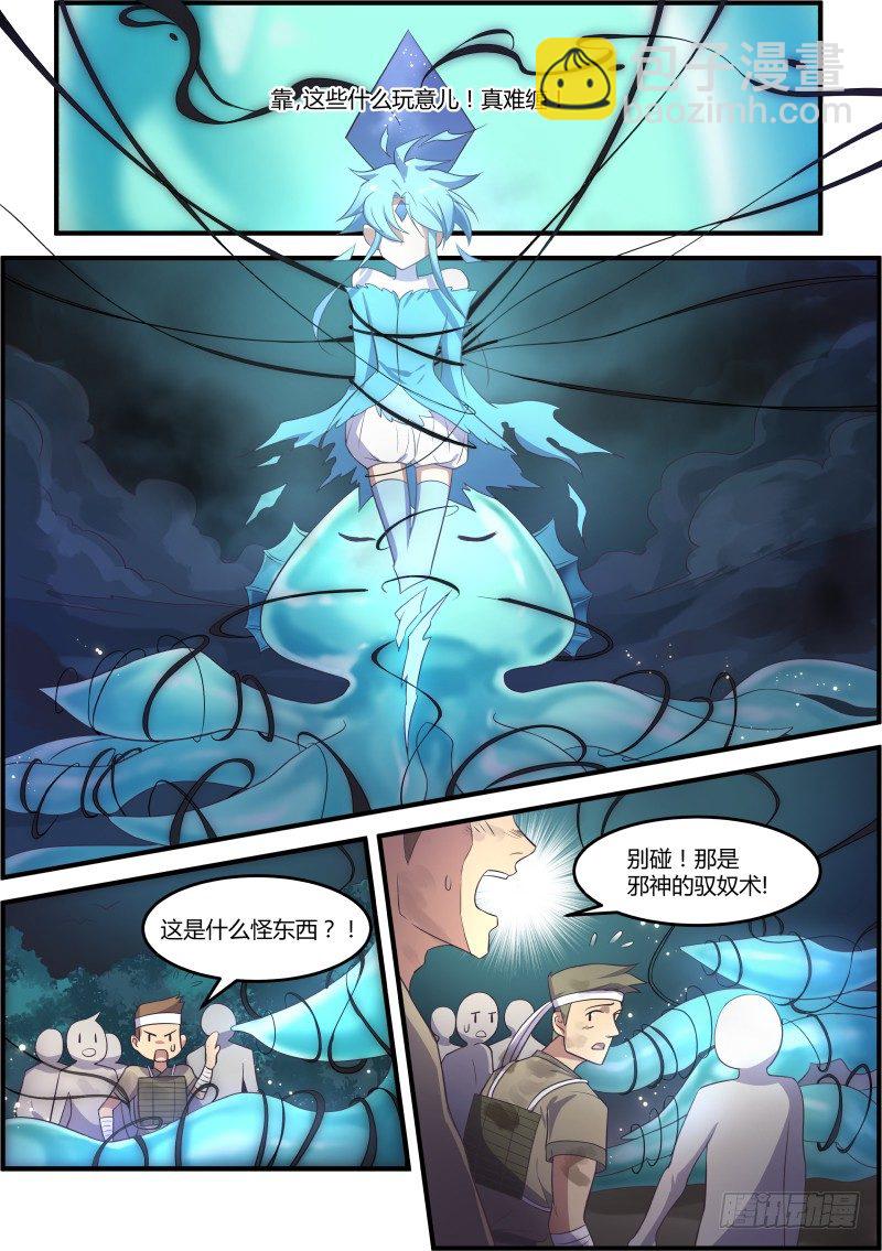 《异世旌旗》危险的黑雾 第9页