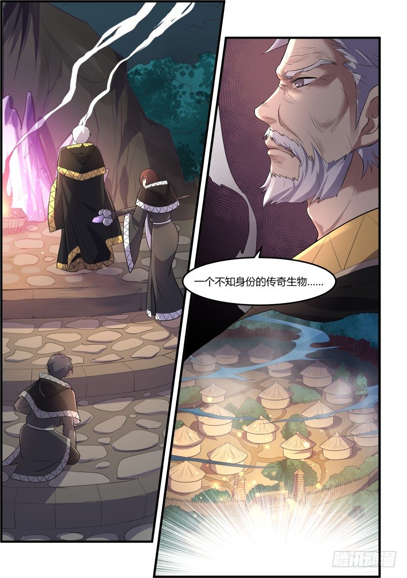 《异世旌旗》传奇生物登场! 第11页