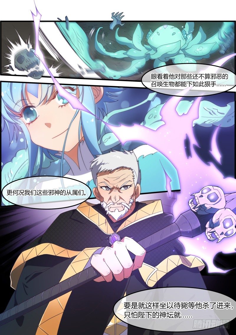 《异世旌旗》传奇生物登场! 第12页