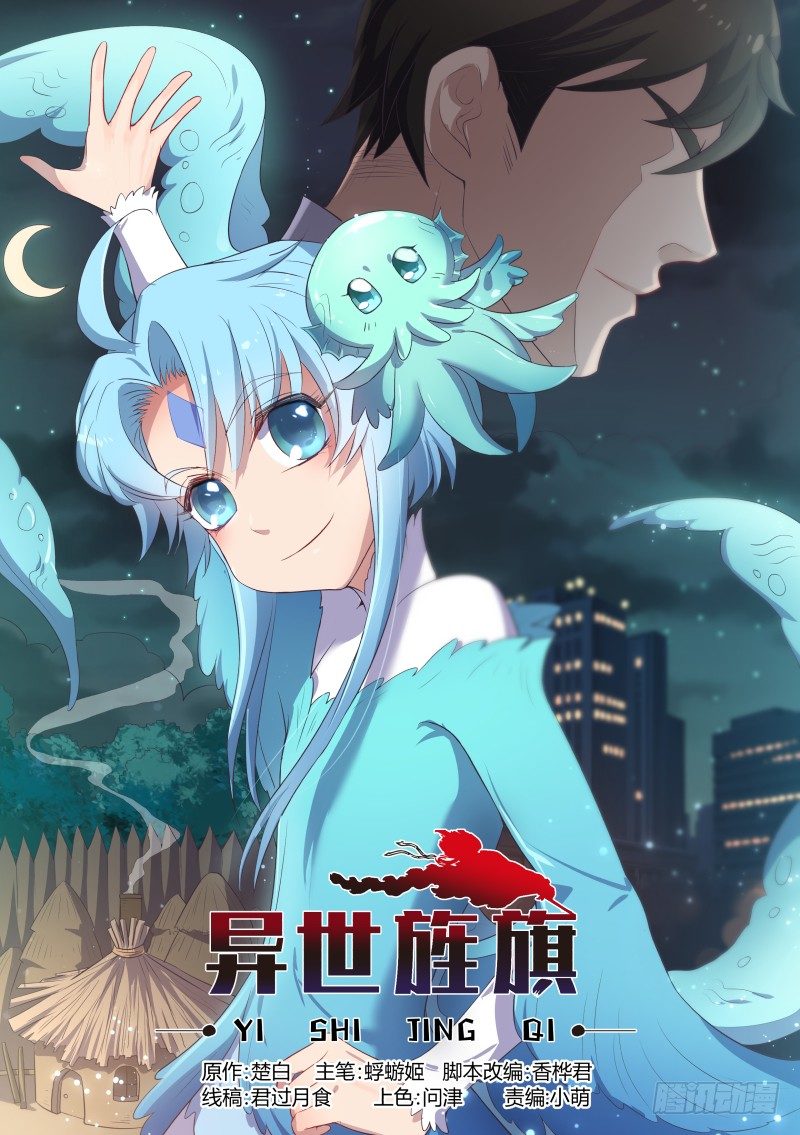 《异世旌旗》传奇生物登场! 第1页