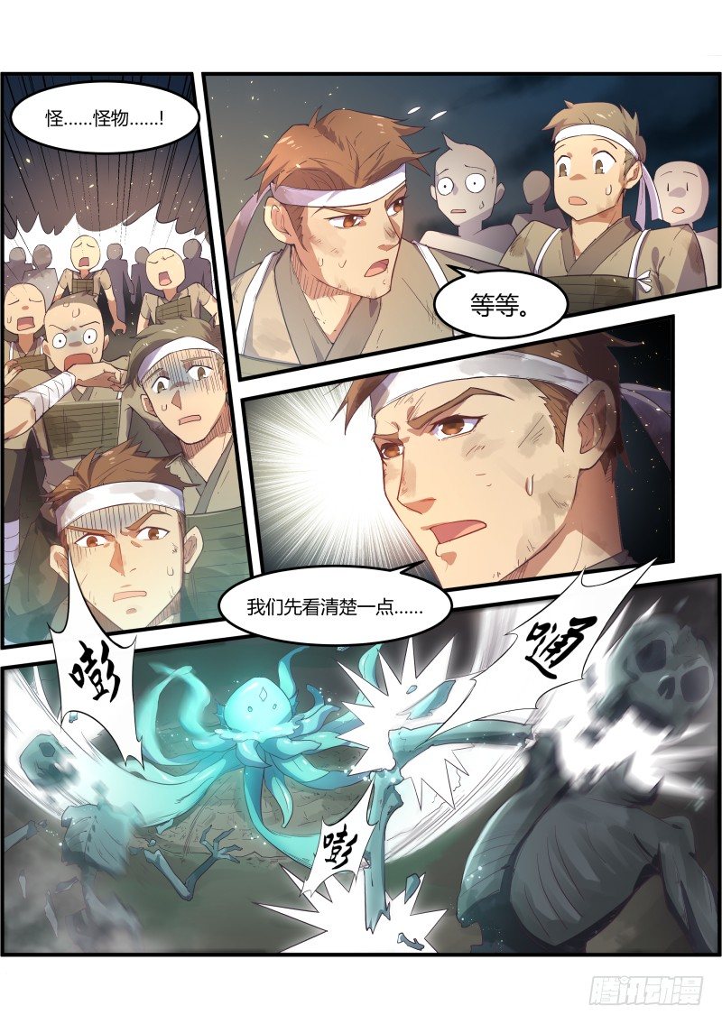 《异世旌旗》传奇生物登场! 第5页