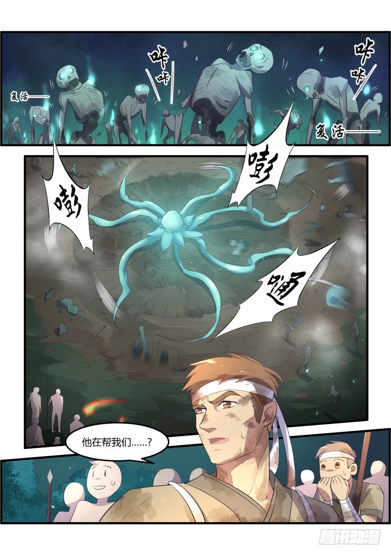 《异世旌旗》传奇生物登场! 第6页