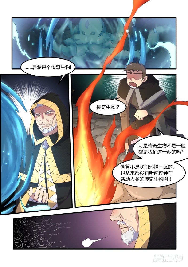 《异世旌旗》传奇生物登场! 第8页