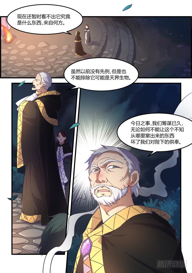 《异世旌旗》传奇生物登场! 第9页