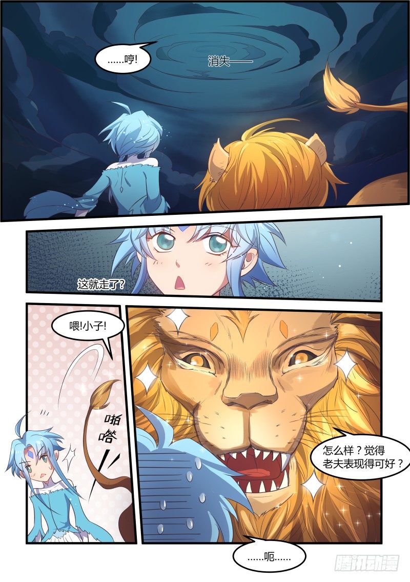 《异世旌旗》老夫钟意你！ 第10页